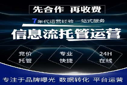 企业如何选择合适的SEM托管代运营服务商